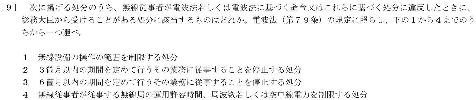 一陸特法規令和7年10月期午後[09]